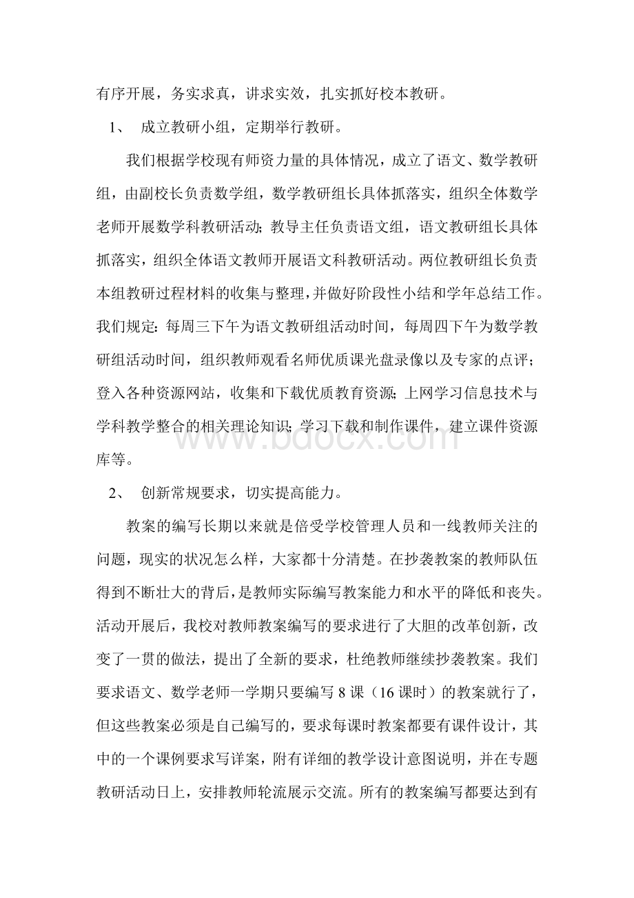 一校一特色活动汇报材料.doc_第3页