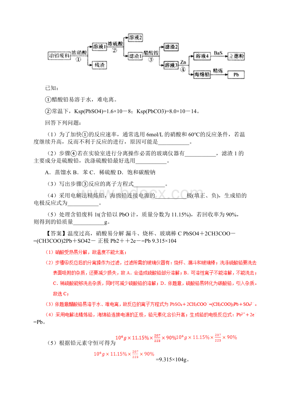 题型11 元素化合物和基本理论综合题题型训练高考150天化学备考全方案之高考化学理综12题揭秘.docx_第3页