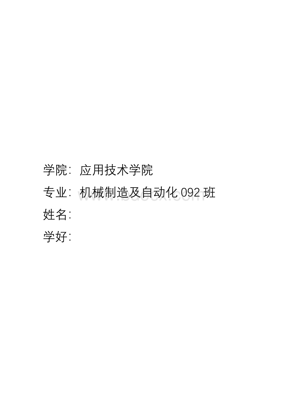 塑料模具拆装实验说明书及心得体会Word格式文档下载.doc_第1页