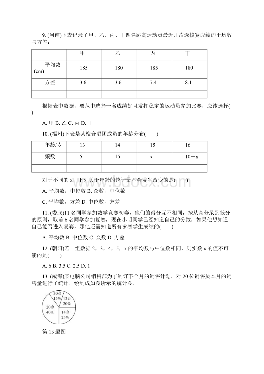 山东德州市中考数学复习练习第8章统 计Word格式.docx_第3页