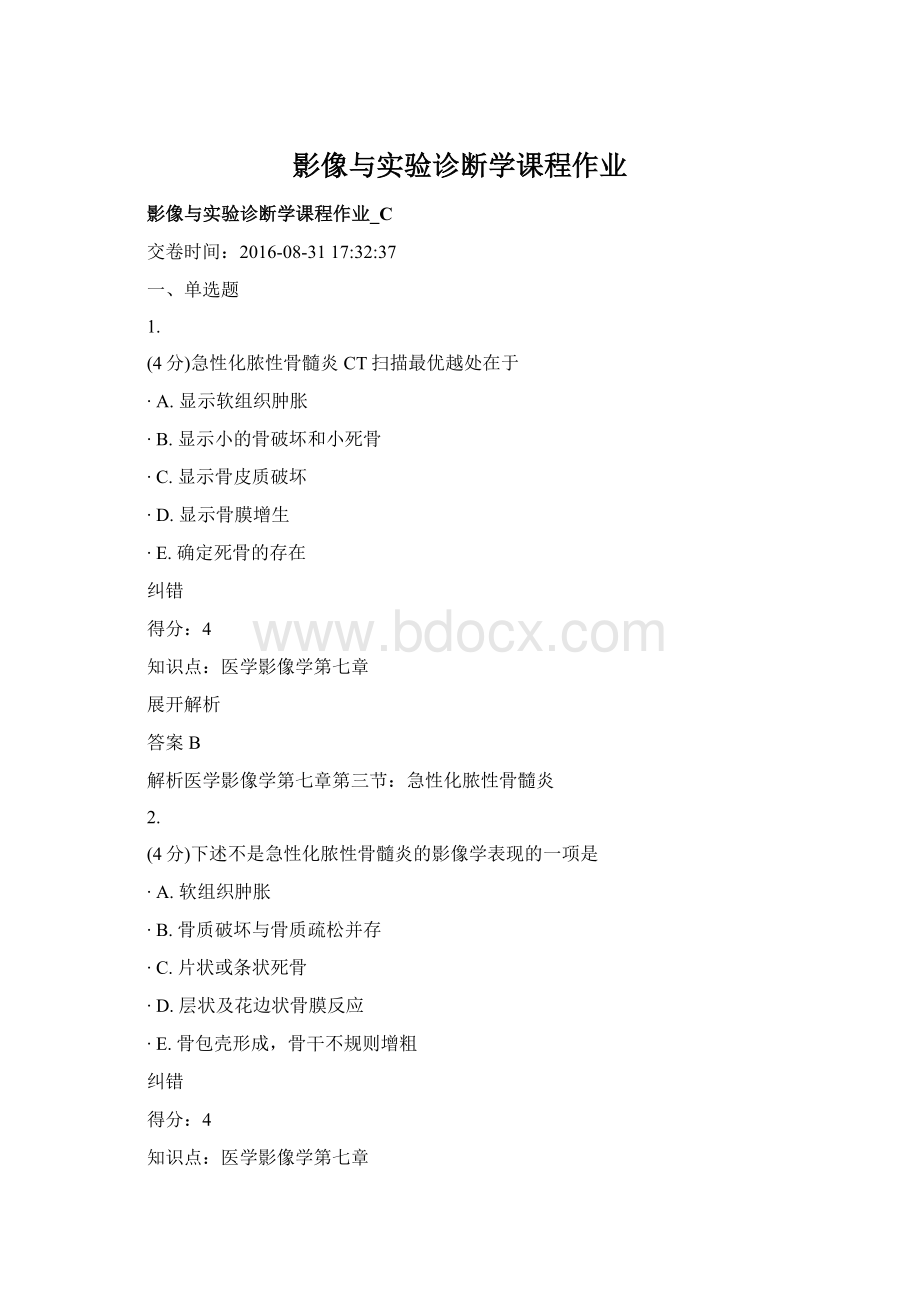 影像与实验诊断学课程作业Word下载.docx