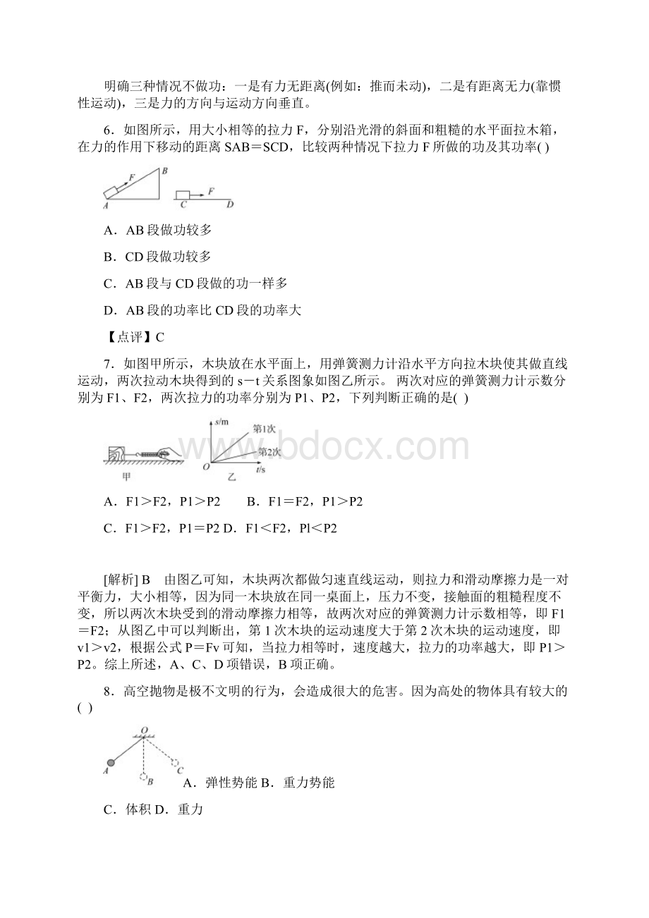 初中物理功和机械能中考精选试题含答案.docx_第2页