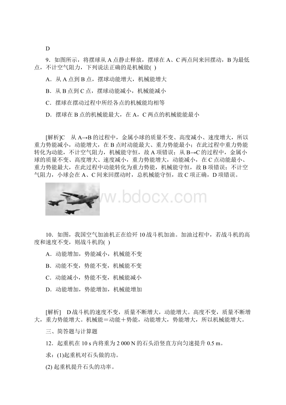 初中物理功和机械能中考精选试题含答案.docx_第3页