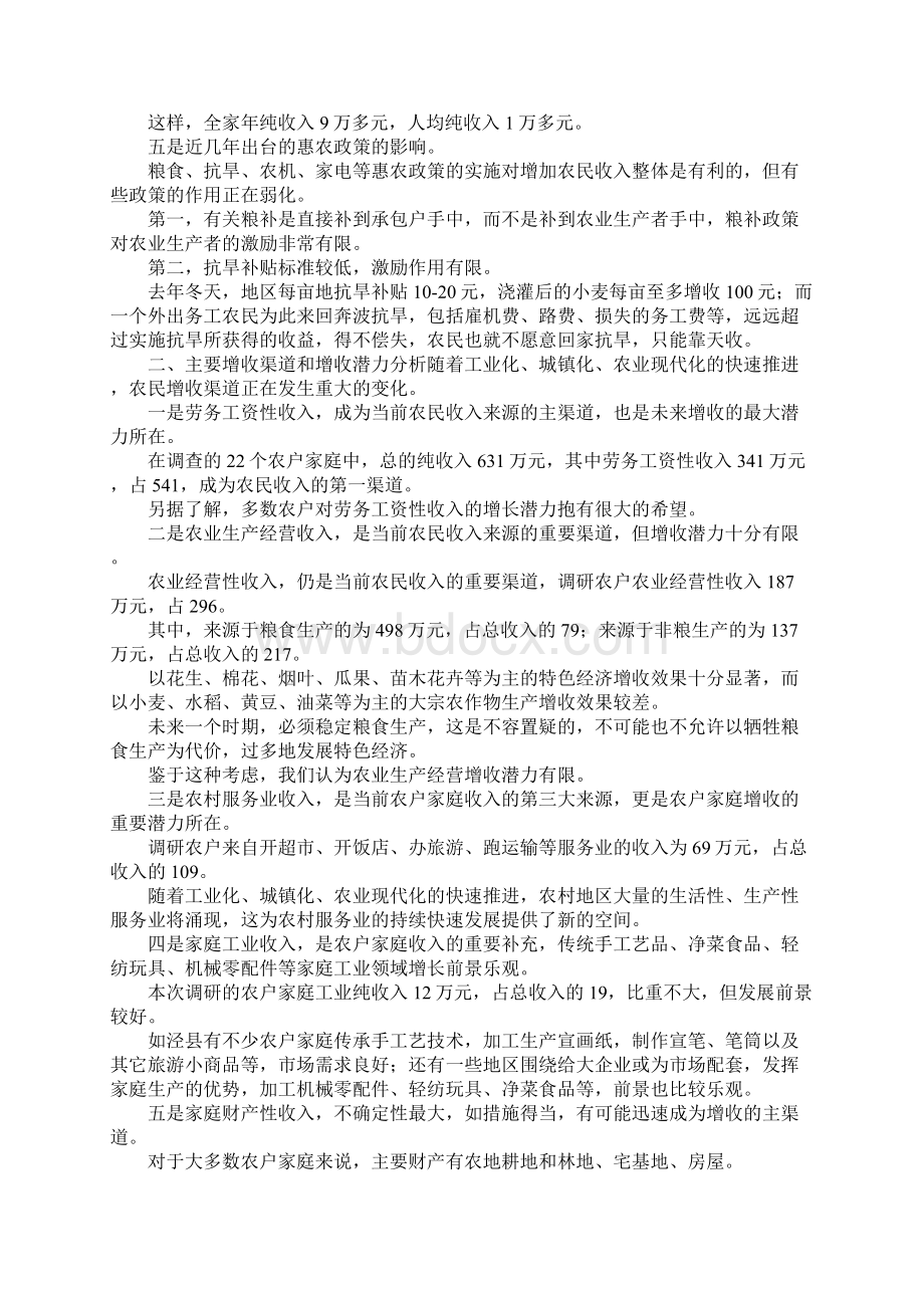 农民收入现状及增收潜力的考察汇报材料.docx_第2页