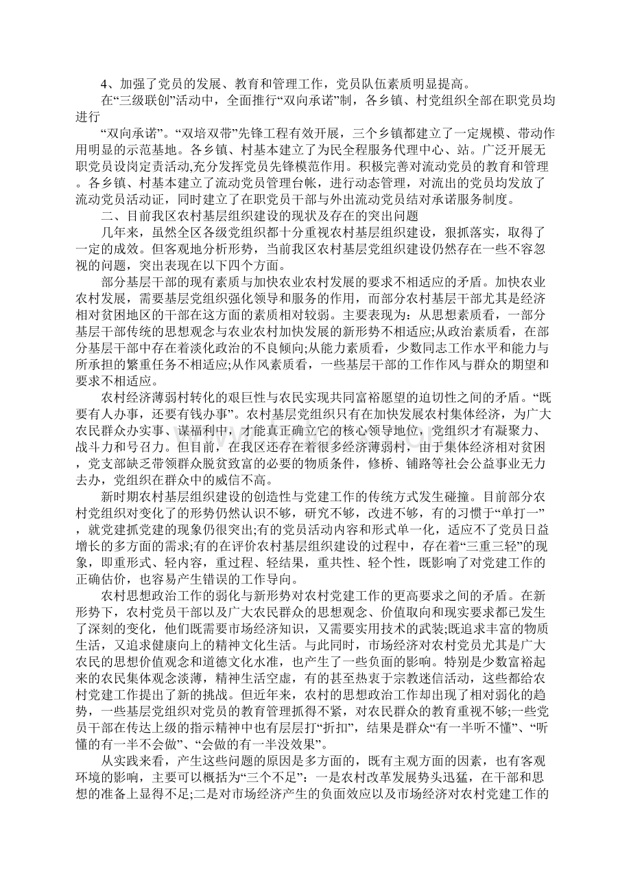 新时期关于农村基层党组织建设情况的调研报告1.docx_第2页