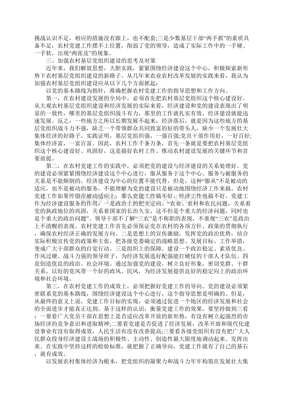 新时期关于农村基层党组织建设情况的调研报告1.docx_第3页