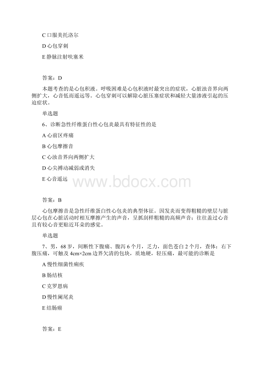 最新临床执业医师模拟与答案一.docx_第3页