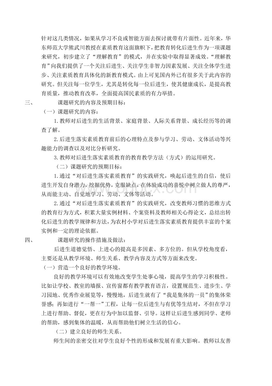 后进生结题报告材料汇编Word文档格式.doc_第3页