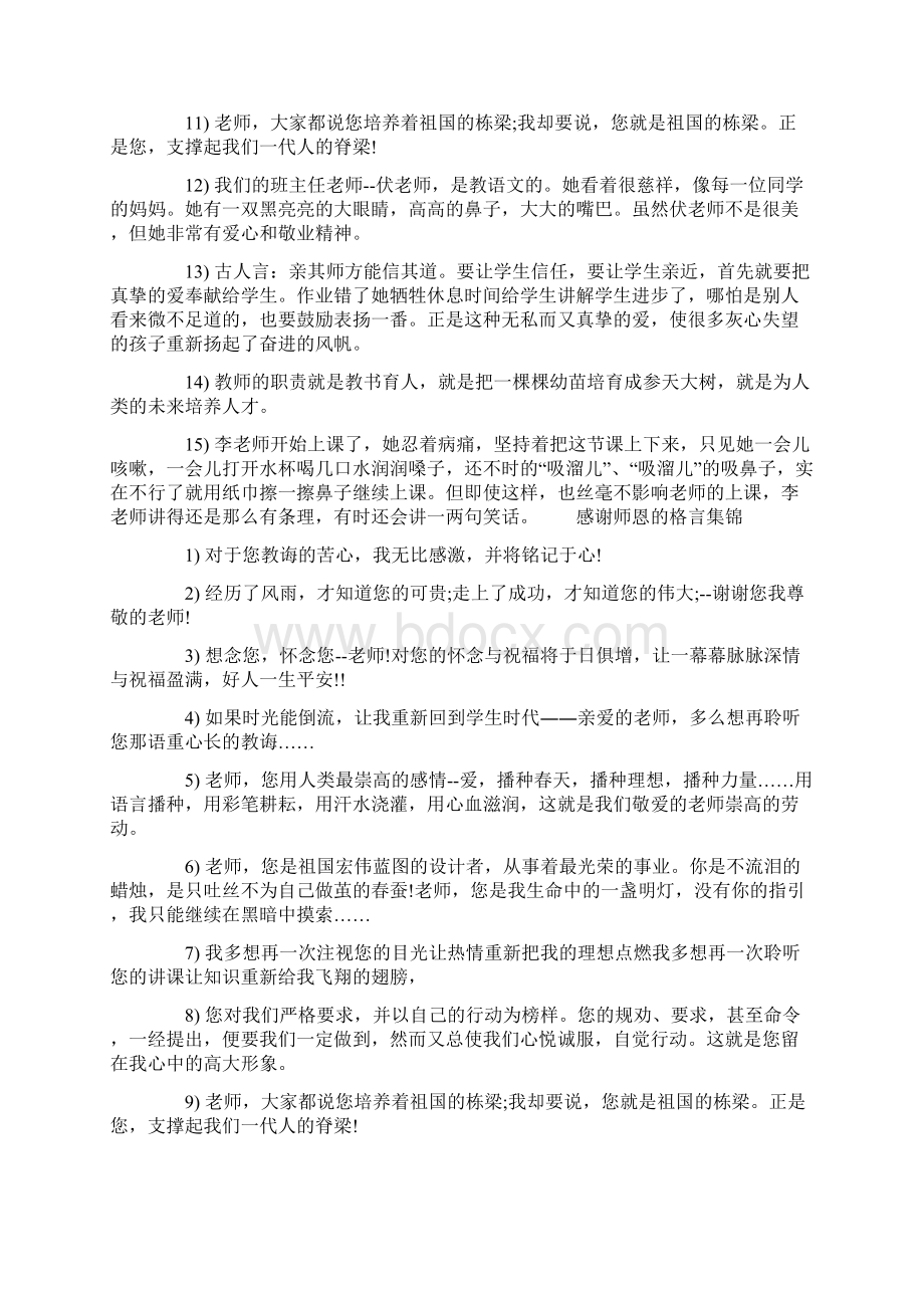 感谢师恩的格言感谢师恩名人.docx_第2页