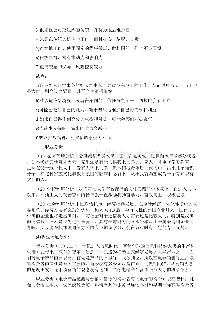 电子信息工程职业生涯规划书文档格式.docx_第2页