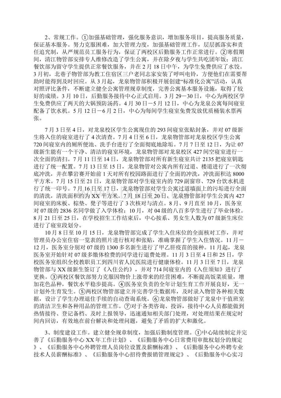 后勤服务中心度工作总结Word文件下载.docx_第3页