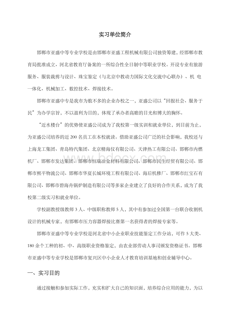 挖掘机实习报告Word文件下载.doc