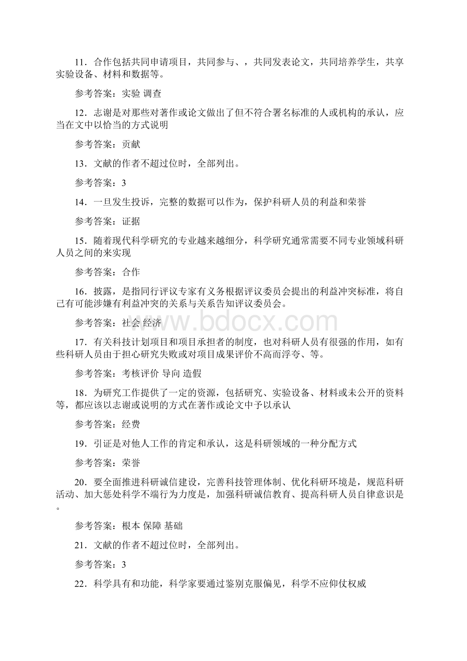 精选最新大学学术规范完整题库500题含参考答案Word下载.docx_第2页