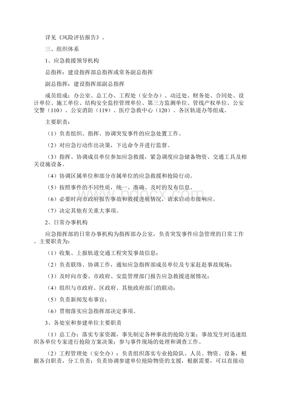 轨道交通工程突发事故及灾害应急预案.docx_第3页