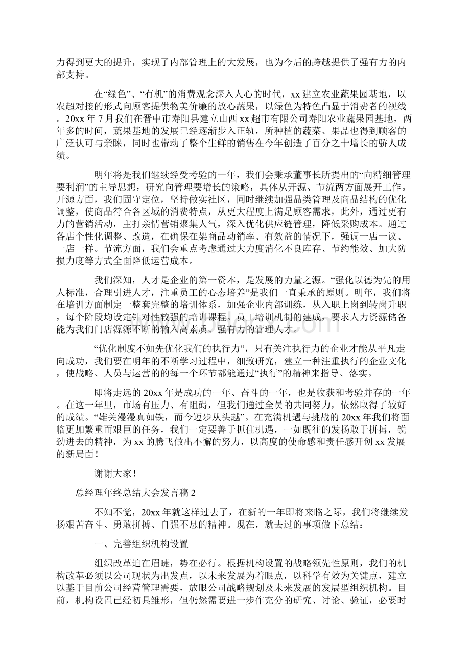 总经理年终总结大会发言稿Word下载.docx_第2页