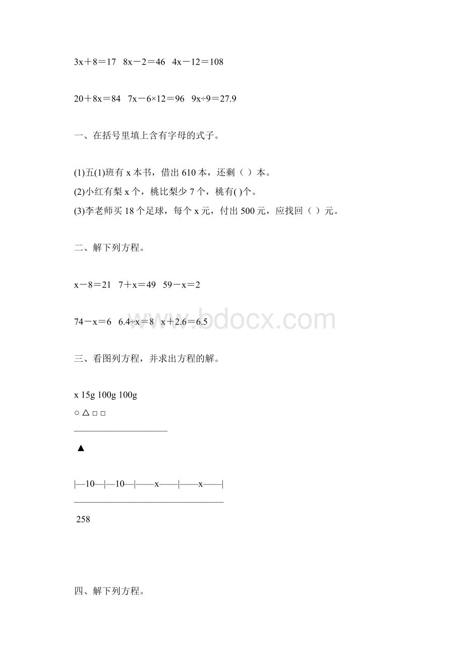 人教版五年级数学上册解方程综合练习题精选 118Word文档格式.docx_第2页