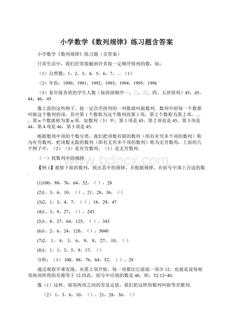 小学数学《数列规律》练习题含答案.docx