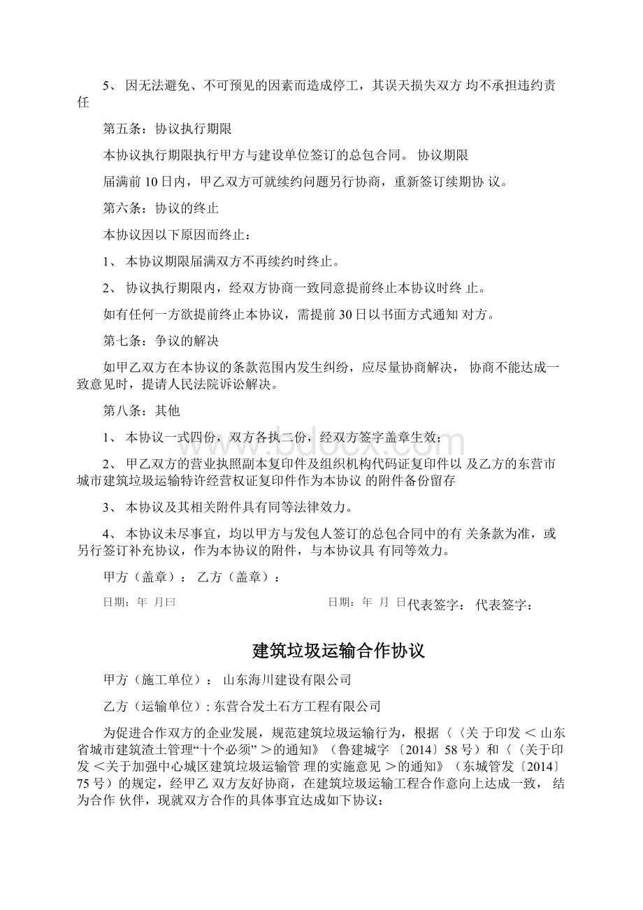 建筑垃圾运输合作协议.docx_第3页