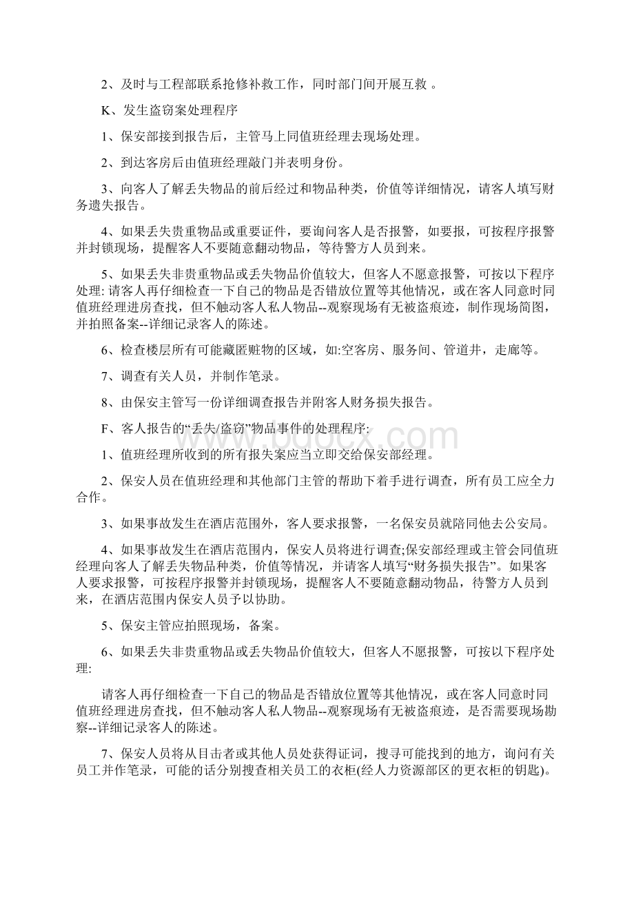 旅馆突发事件处理应急预案最新版文档格式.docx_第3页