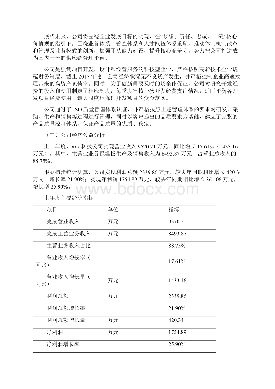 保温板项目可行性研究报告Word格式.docx_第2页