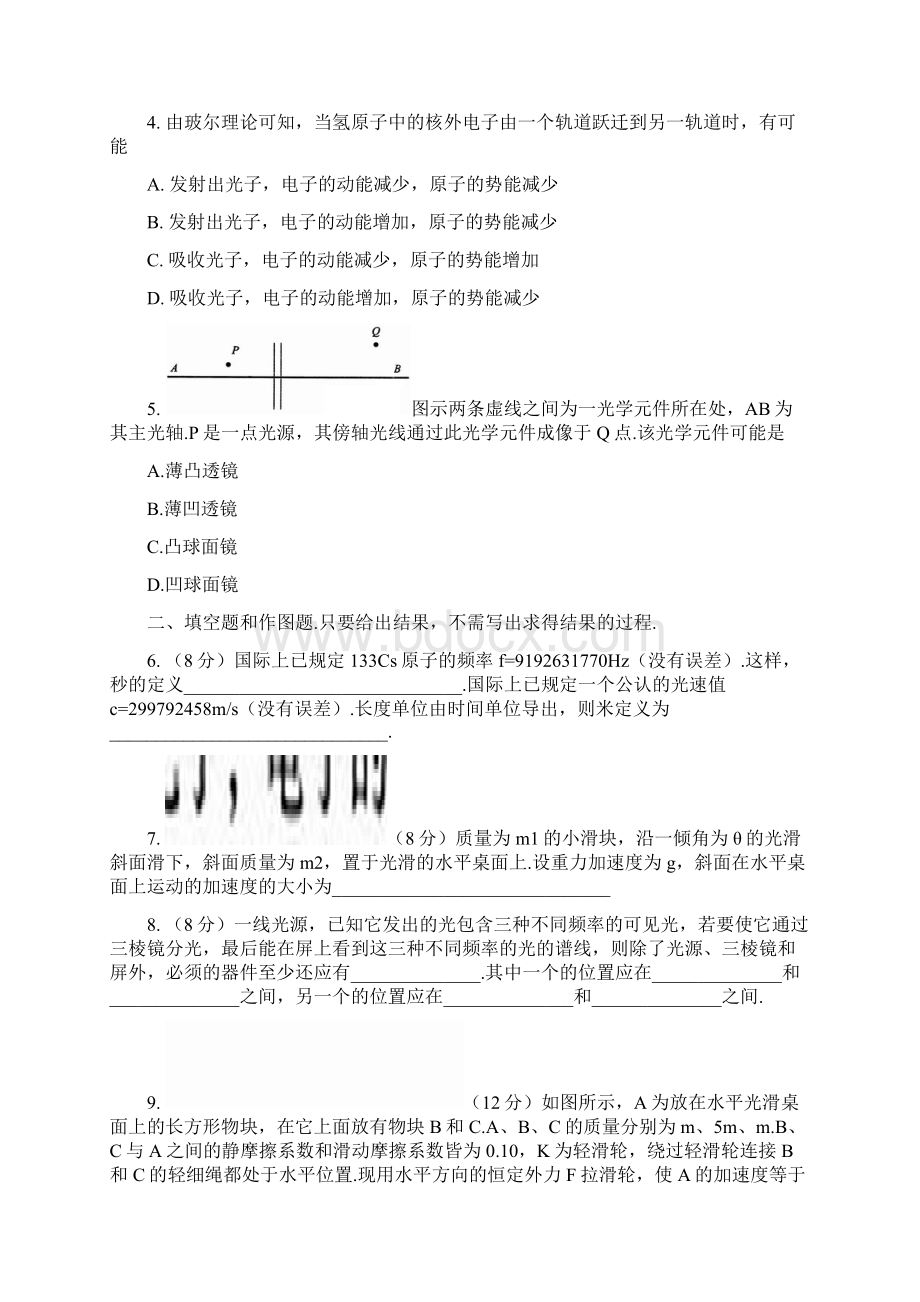 修订版上半年教师资格证考试《中学教育知识与能力》真题及答案修订版文档格式.docx_第2页