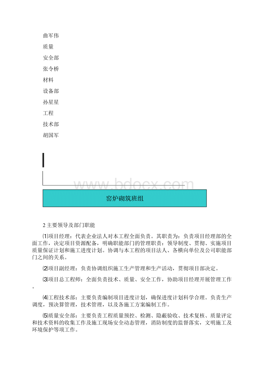 设备安装施工方案最新.docx_第3页