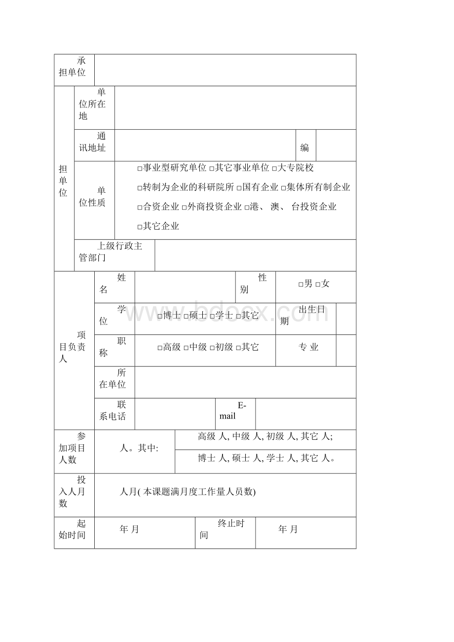 河南省高新技术产业化项目计划任务书样本Word文件下载.docx_第2页