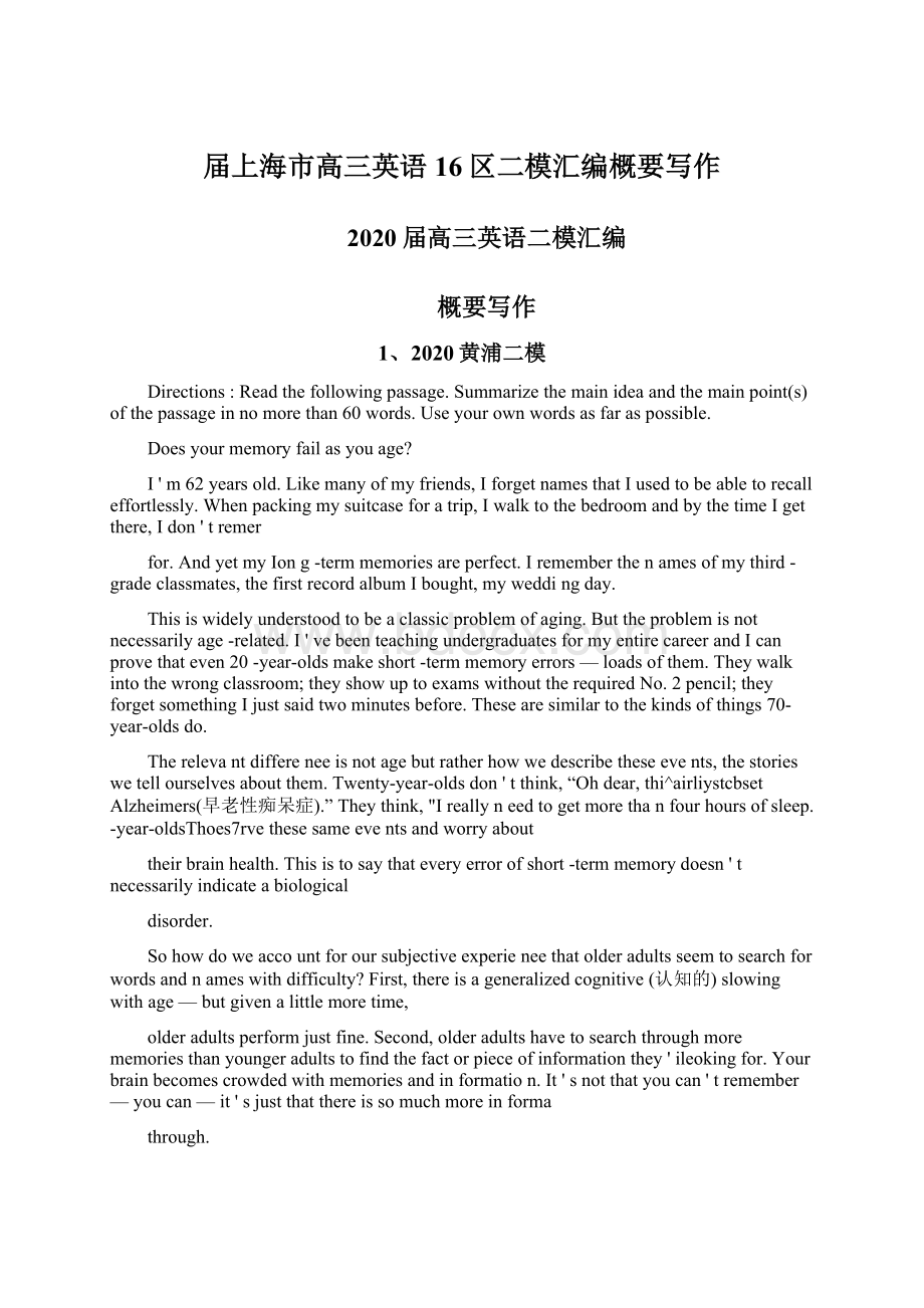 届上海市高三英语16区二模汇编概要写作Word格式文档下载.docx