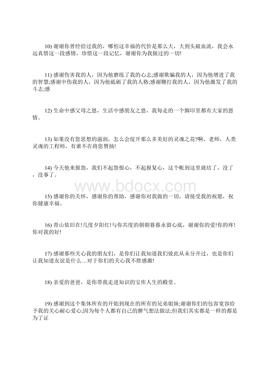 感恩客户经典语录精选感恩客户信任经典语录Word文档格式.docx_第3页