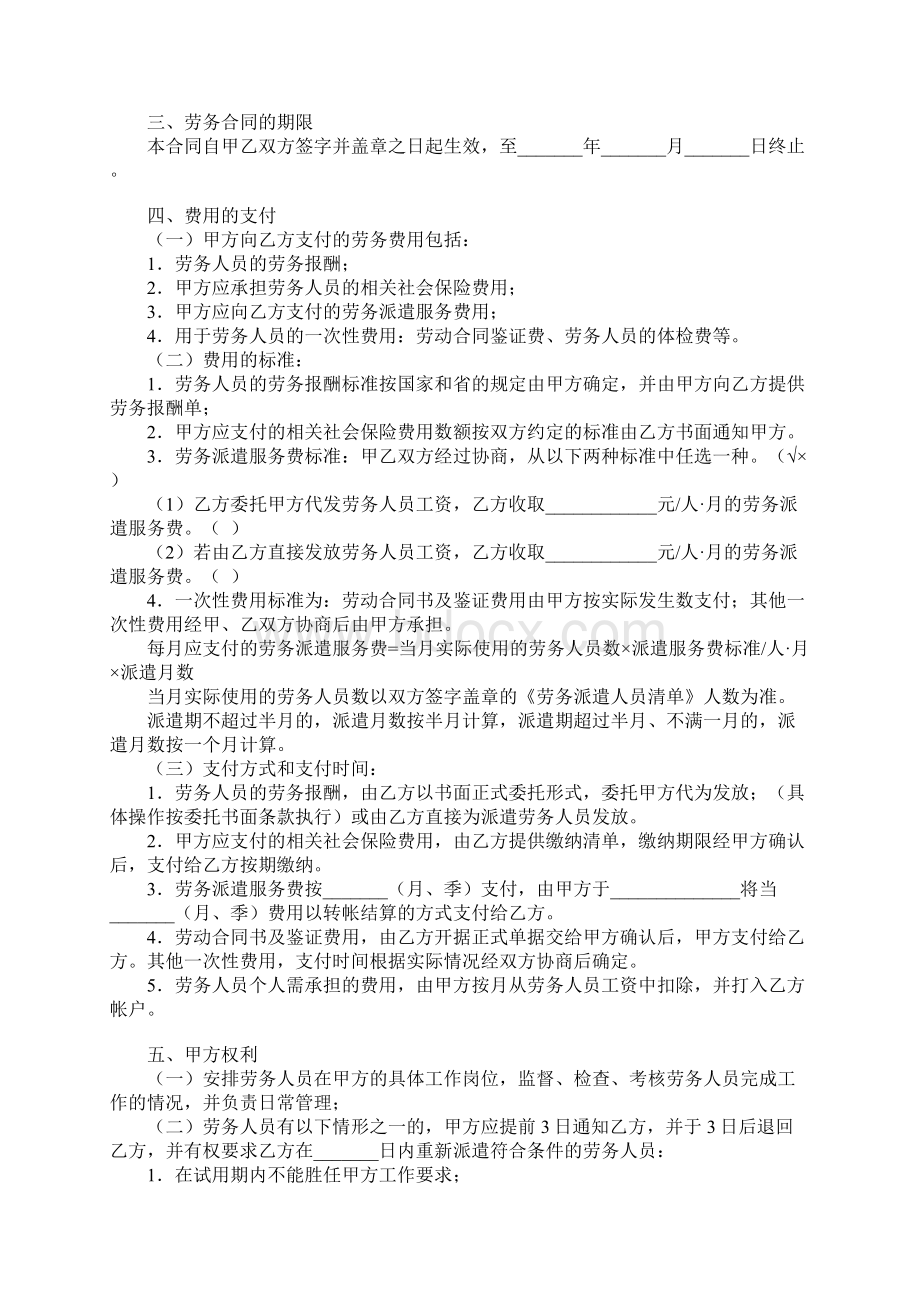 劳务派遣协议Word文档下载推荐.docx_第2页