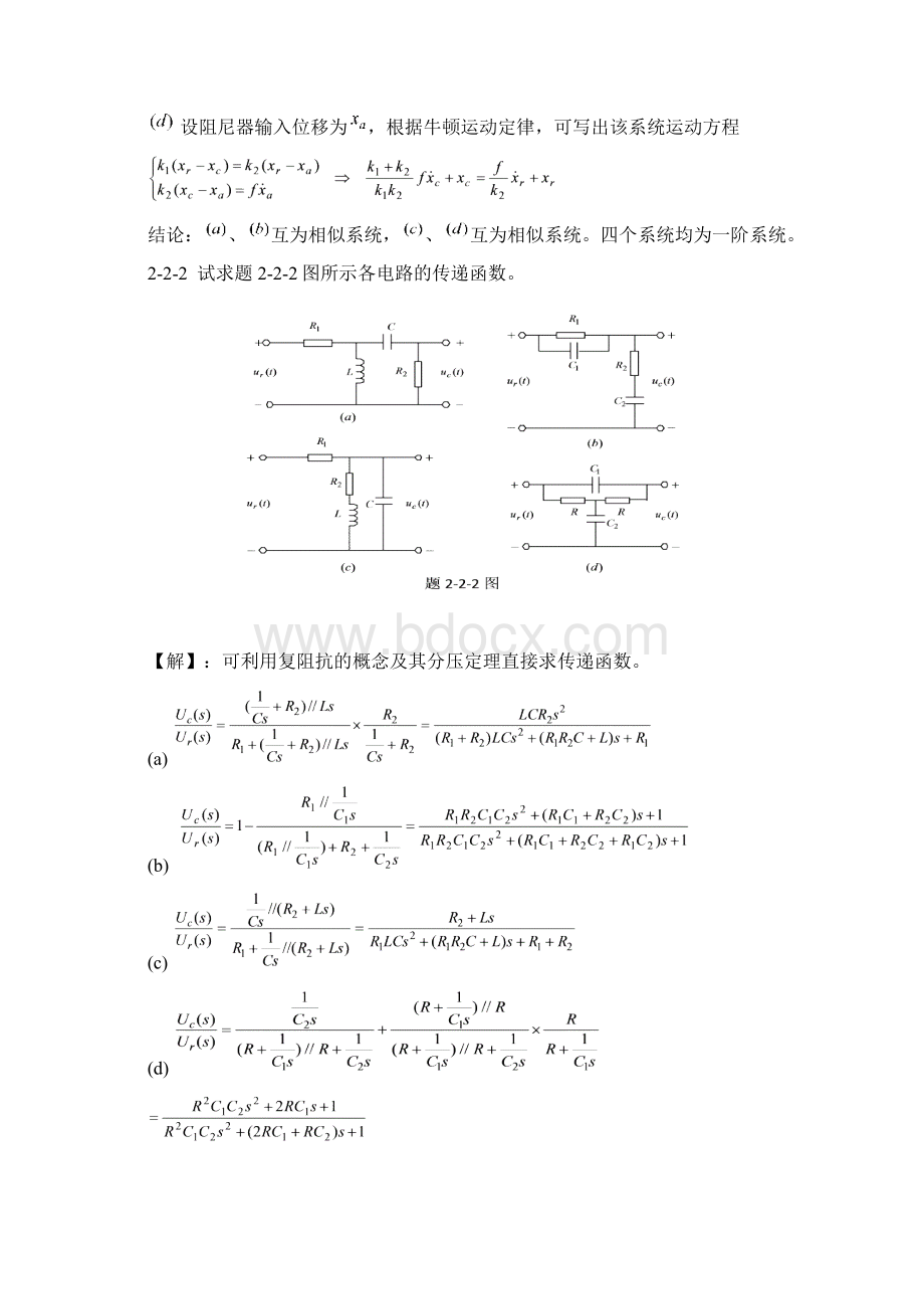 自动控制原理课后答案第二章 控制系统的数学模型 精品Word格式文档下载.docx_第2页