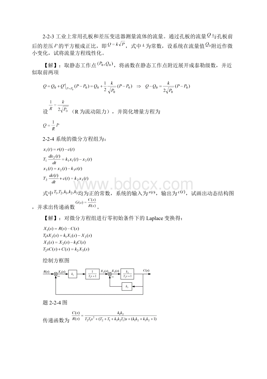 自动控制原理课后答案第二章 控制系统的数学模型 精品Word格式文档下载.docx_第3页