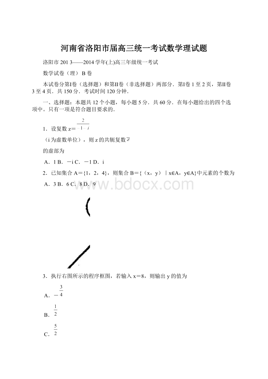 河南省洛阳市届高三统一考试数学理试题Word下载.docx_第1页