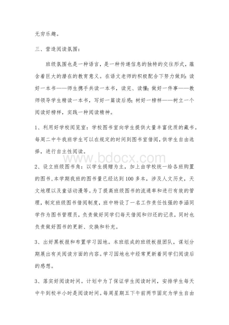 班级阅读总结Word文档下载推荐.docx_第2页