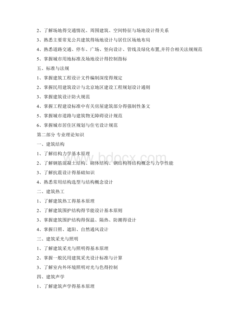 北京市中级建筑设计专业基础与实务.docx_第3页
