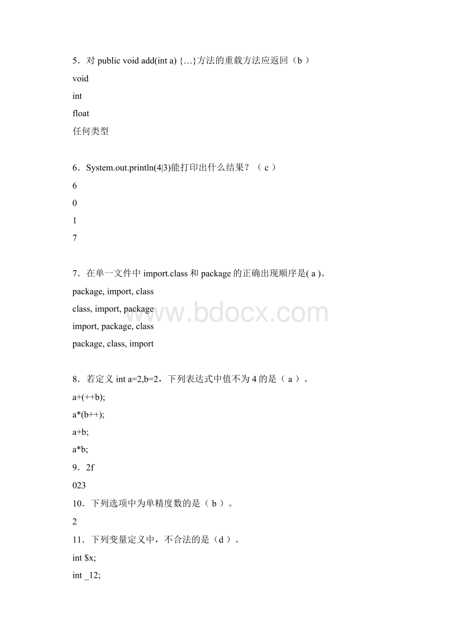 最新版精编大学JAVA期末模拟考核题库500题含参考答案.docx_第2页