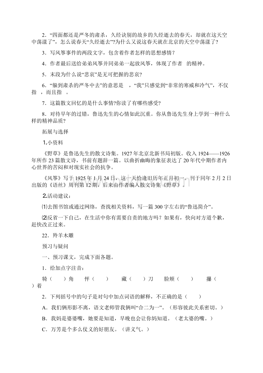 七年级上册语文第五单元课课练及答案Word格式文档下载.docx_第3页