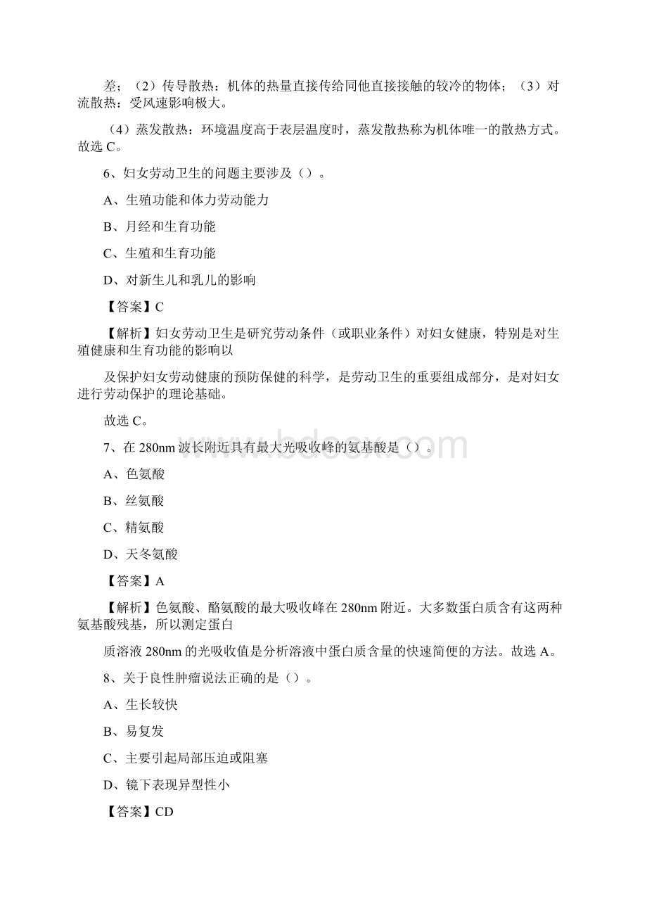 黄石市第七医院招聘试题及解析.docx_第3页