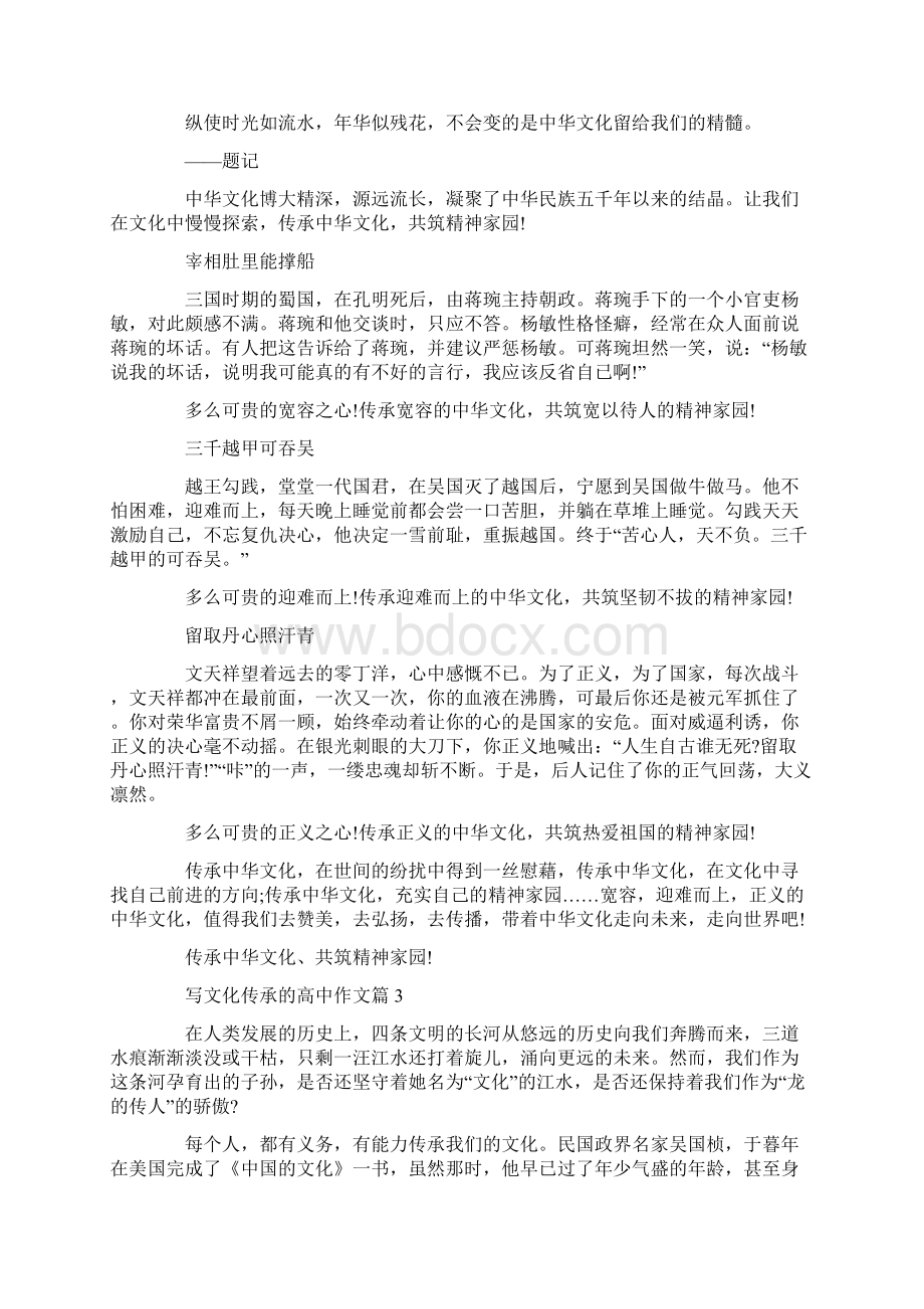 文化传承为题的高二作文素材Word文档格式.docx_第2页