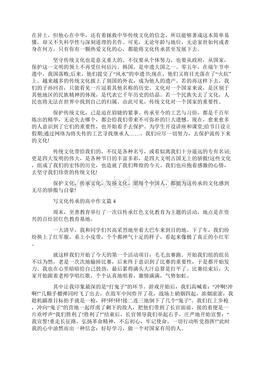 文化传承为题的高二作文素材Word文档格式.docx_第3页