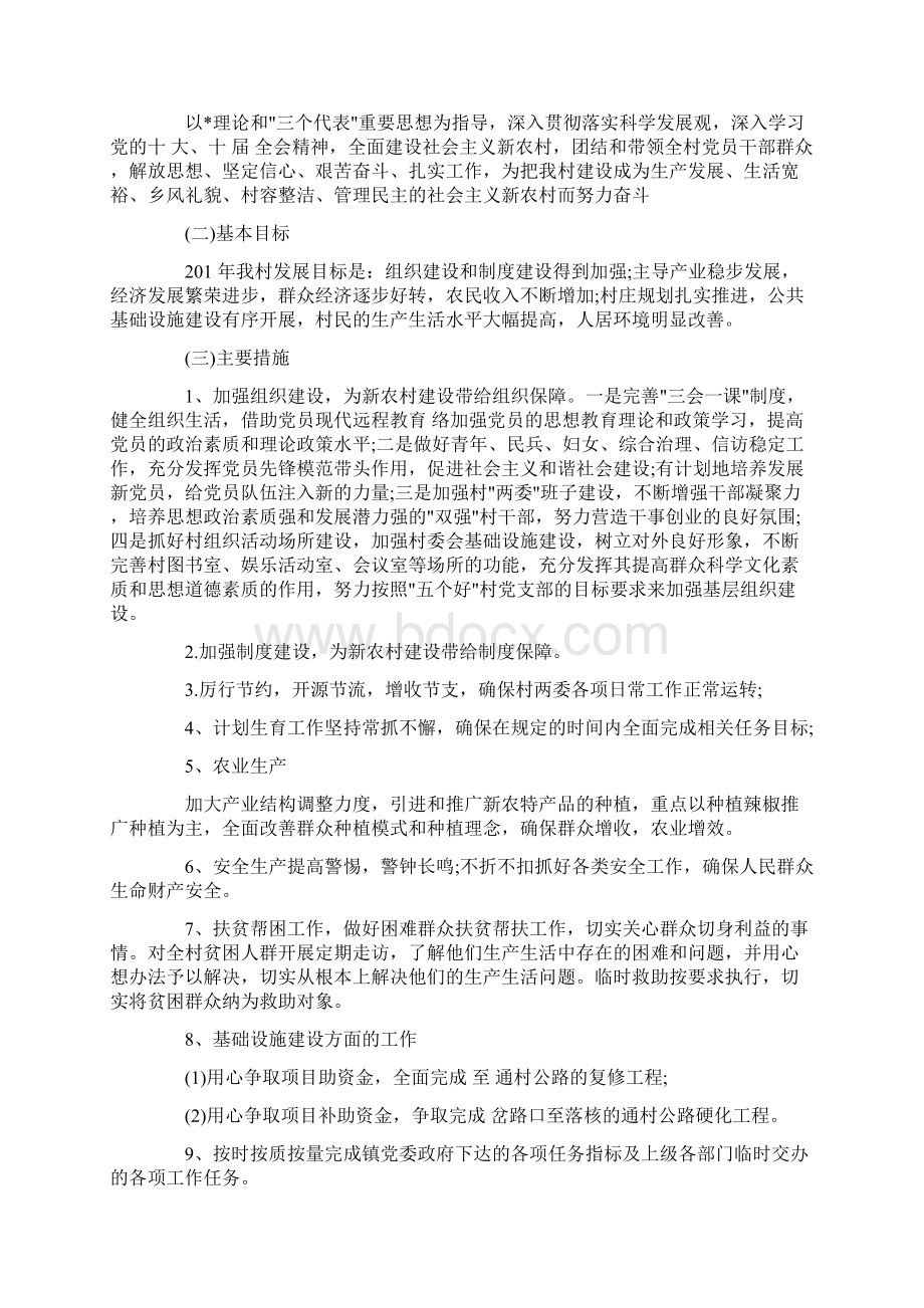 村委会成员的个人工作计划5篇.docx_第3页