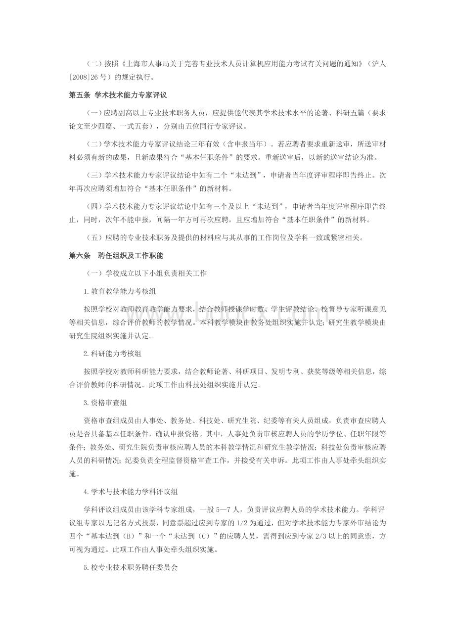 上海海事大学专业技术职务聘任实施办法Word文件下载.docx_第2页