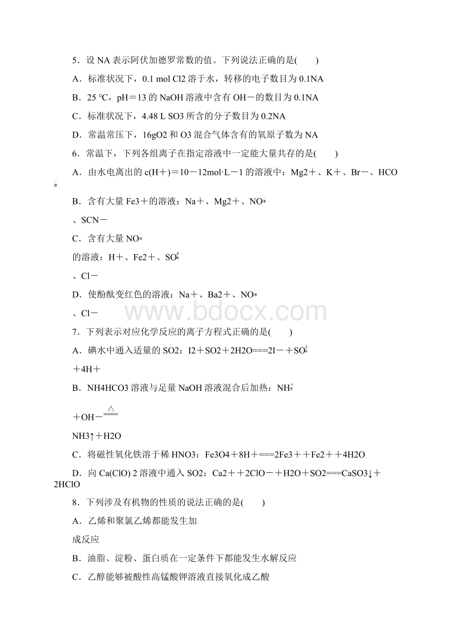 辽宁省六校届高三化学上学期期初联考试题.docx_第2页