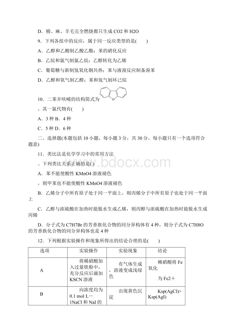 辽宁省六校届高三化学上学期期初联考试题Word格式文档下载.docx_第3页