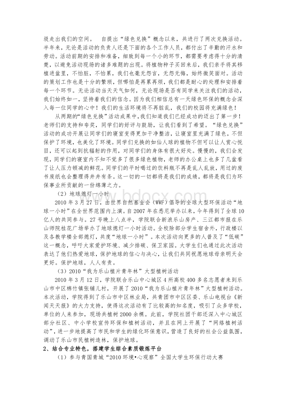 倡导低碳校园文化Word文件下载.doc_第3页