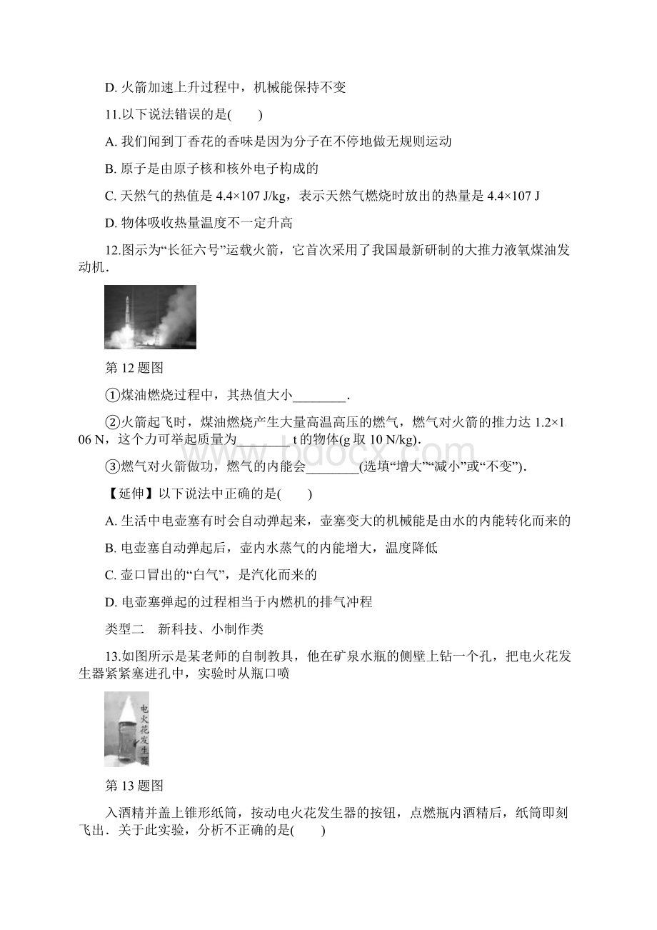 中考物理二轮复习第十一讲机械能和内能练习 含答案文档格式.docx_第3页