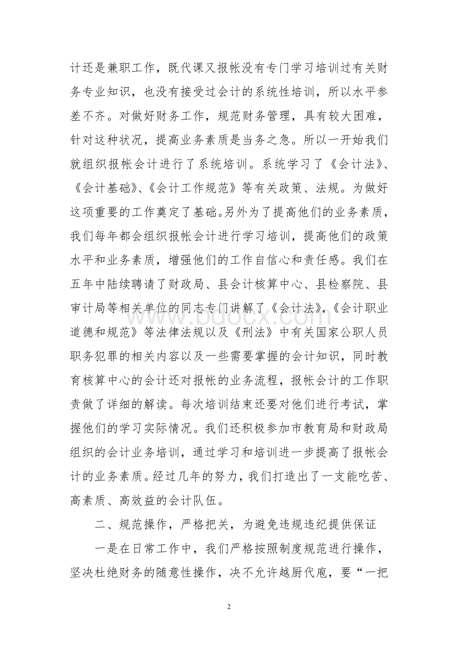 县教育会计核算中心工作体会.doc_第2页