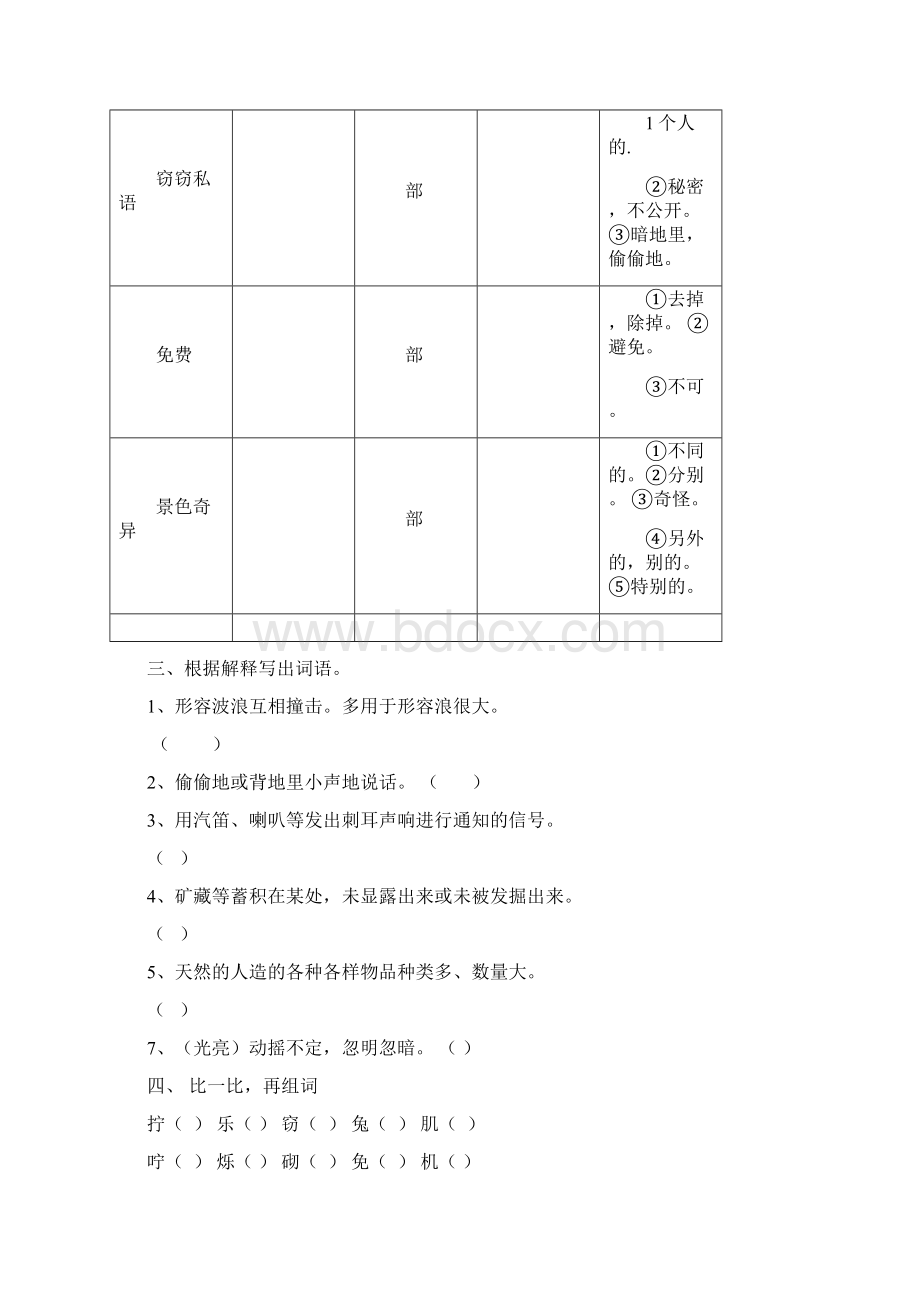 沪教版小学语文三年级上13海底世界 课后课外练习和作文课课练答案要点.docx_第2页