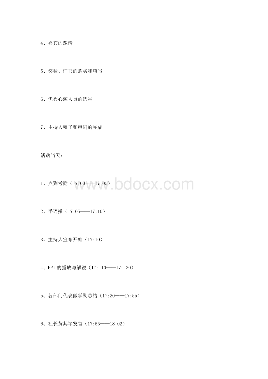 社团总结大会策划书.doc_第3页