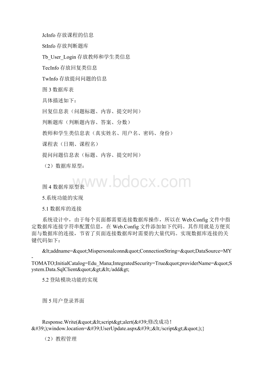 ASPnet在线教育系统设计与实现 需求分析 数据库设计Word文档格式.docx_第3页